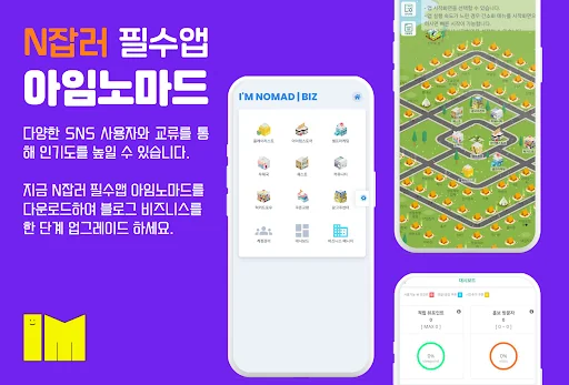 I-download ang I’m Nomad – Smart Store at Blog Marketing Tool - Screenshot 7