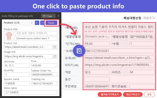Autofill Taobao Tracking No. & Shipping Info – I-download Nang Libre - Screenshot 4