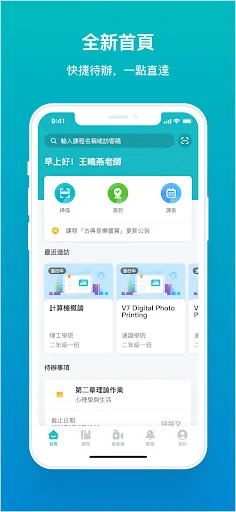 I-download ang TronClass App – Makabagong E-Learning sa Pilipinas - Screenshot 1