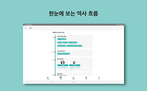 I-download ang 한국사 능력 App – Libreng Reviewer para sa Korean History - Screenshot 22