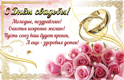 Download Открытки С Днем Свадьбы 2026 – Mga Card Para sa Kasal - Screenshot 6